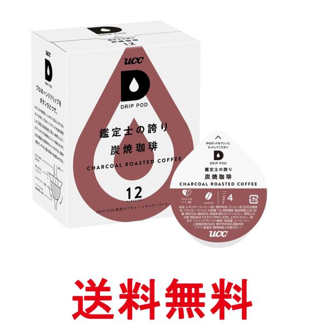 他サイト： UCC ドリップポッド 専用カプセル 炭焼珈琲 12杯分 ポッド・カプセル DRIP POD   送料無料の商品画像