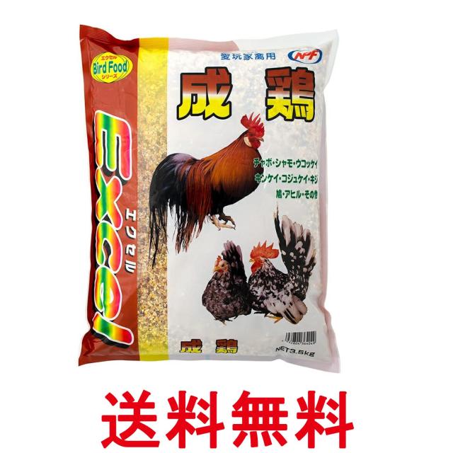 他サイト： ナチュラルペットフーズ エクセル 成鶏 3.5kg 鳥 フード 餌 えさ NPF  送料無料の商品画像