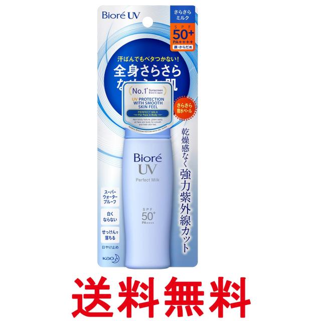 他サイト： 花王 ビオレUV さらさらパーフェクトミルク SPF50+/PA++++ 40ml 送料無料の商品画像