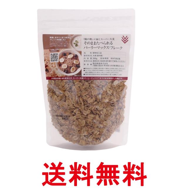 他サイト： 西田精麦 そのままたべられるバーリーマックスフレーク 200g 送料無料の商品画像
