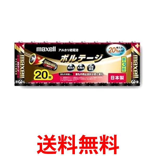 他サイト： マクセル LR6(T)20P LR6-T-20P アルカリ乾電池 単3形 20本パック ボルテージ maxell 送料無料の商品画像