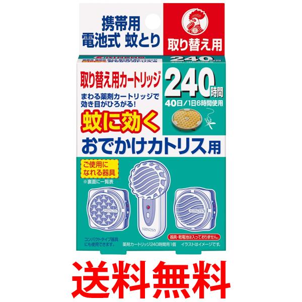 他サイト： 金鳥 おでかけカトリス用  240時間 取替え用カートリッジ 1個 KINCHO 送料無料の商品画像