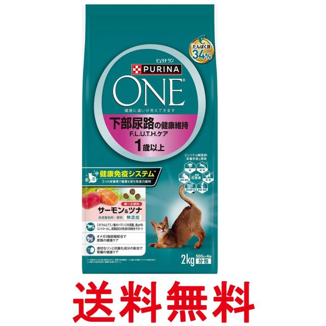 他サイト： ピュリナワン キャット 下部尿路の健康維持F.L.U.T.H.ケア 1歳以上 サーモン&ツナ 2kg(500gx4袋入り) 送料の商品画像