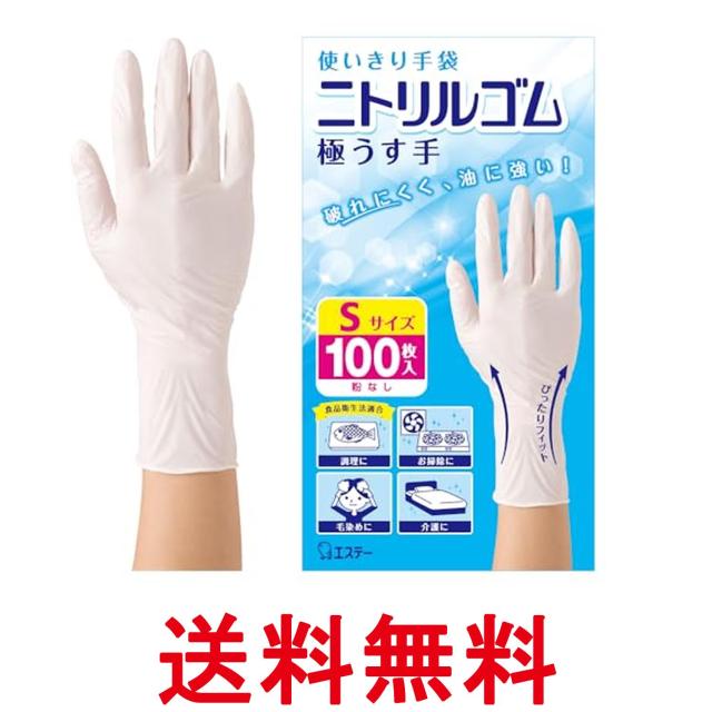 他サイト： エステー 使いきり手袋 ニトリルゴム 極うす手 Sサイズ ホワイト100枚 粉なし 左右両用タイプ  送料無料の商品画像
