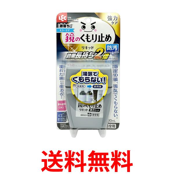 他サイト： レック 激落ちくん 鏡のくもり止め リキッド (強力コートタイプ) 80ml 効果長持ち+防汚効果 送料無料の商品画像