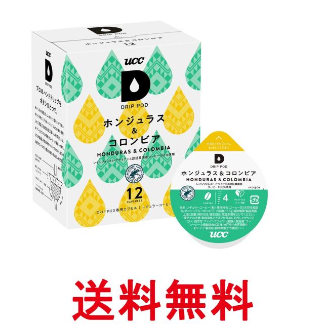 他サイト： UCC ドリップポッド 専用カプセル ホンジュラス&コロンビア 90g x 12杯 ポッド・カプセル DRIP POD  送料無の商品画像