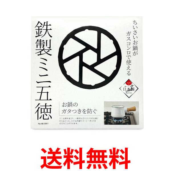 他サイト： パール金属 HB-5001ブラック ミニ五徳 鉄製 アウトドア キャンプ 送料無料の商品画像