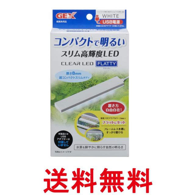 他サイト： ジェックス クリアLED フラッティ ホワイト 〜40cm水槽 ライト アクアリウム 照明 GEX  送料無料の商品画像
