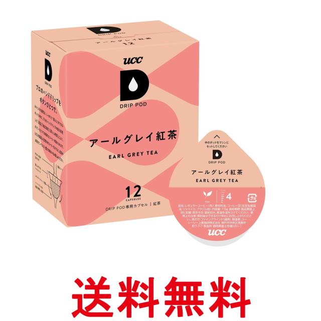 他サイト： UCC ドリップポッド 専用カプセル アールグレイ紅茶 30g x 12杯分 ポッド・カプセル DRIP POD 送料無料の商品画像