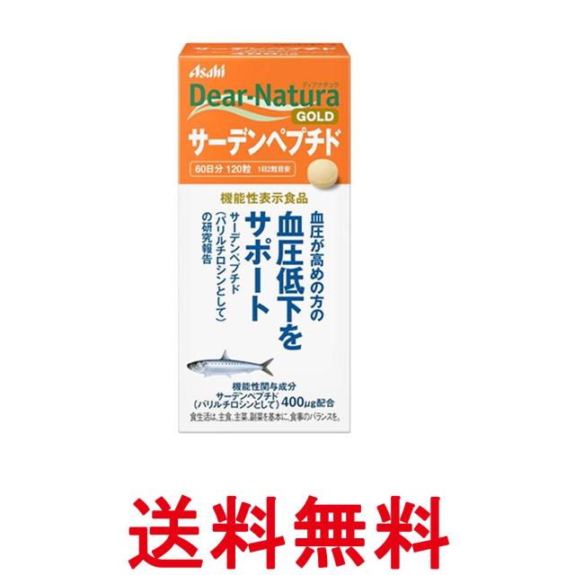 他サイト： アサヒグループ食品 ディアナチュラゴールド サーデンペプチド 120粒 60日分 サプリ Dear-Natura 送料無料の商品画像