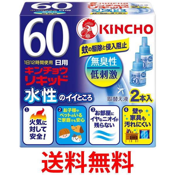 他サイト： 金鳥 水性キンチョウリキッド コード式 蚊取り器 60日 取替液 2本入 無香料 低刺激 無臭性 送料無料の商品画像