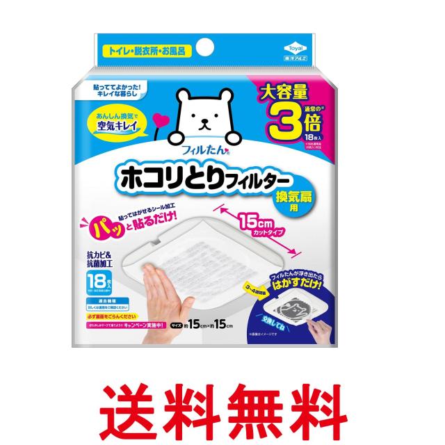 他サイト： 東洋アルミ S5455 パッと貼るだけホコリとりフィルター 15cm 18枚入 大容量 換気扇 トイレ お風呂 お掃除を簡単に の商品画像