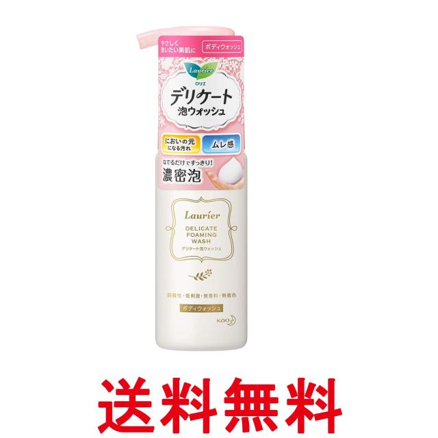 他サイト： 花王 ロリエ デリケート泡ウォッシュ 150ml デリケートゾーン用全身洗浄料 送料無料の商品画像