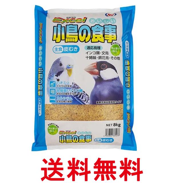 他サイト： ナチュラルペットフーズ エクセル おいしい 小鳥の食事 皮むき 8kg セキセインコ オカメインコ NPF  送料無料の商品画像