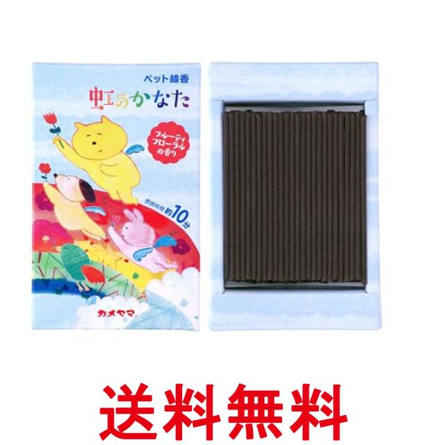 他サイト： カメヤマ ペット線香 虹のかなた フルーティフローラルの香り 約30g 約120本 ペット供養 お線香 お香 送料無料の商品画像