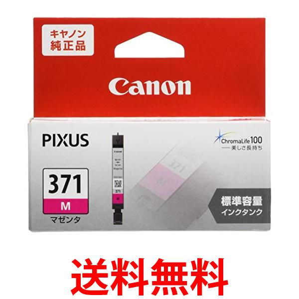 他サイト： キヤノン BCI-371 マゼンダ 純正 インクカートリッジ Canon 送料無料の商品画像