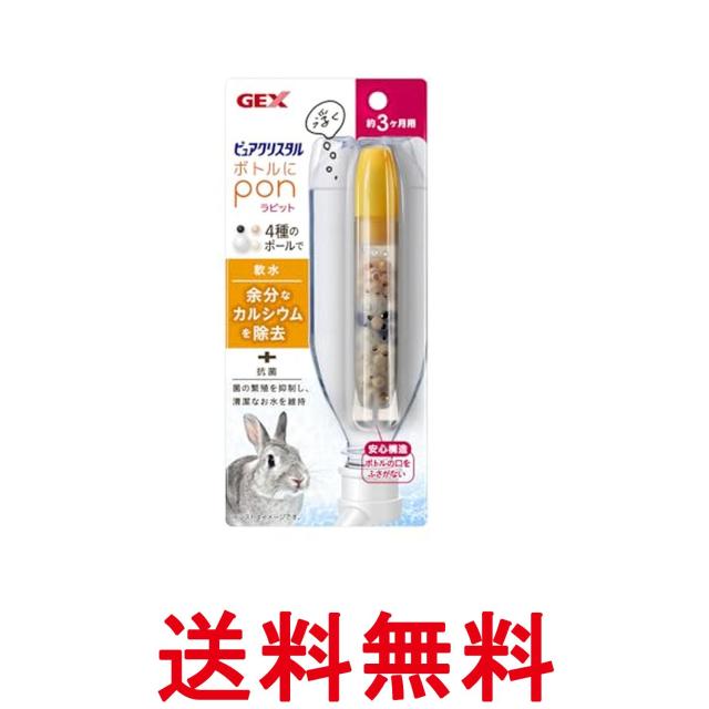 他サイト： ジェックス ピュアクリスタル ボトルにPON ラビット うさぎ GEX 送料無料の商品画像
