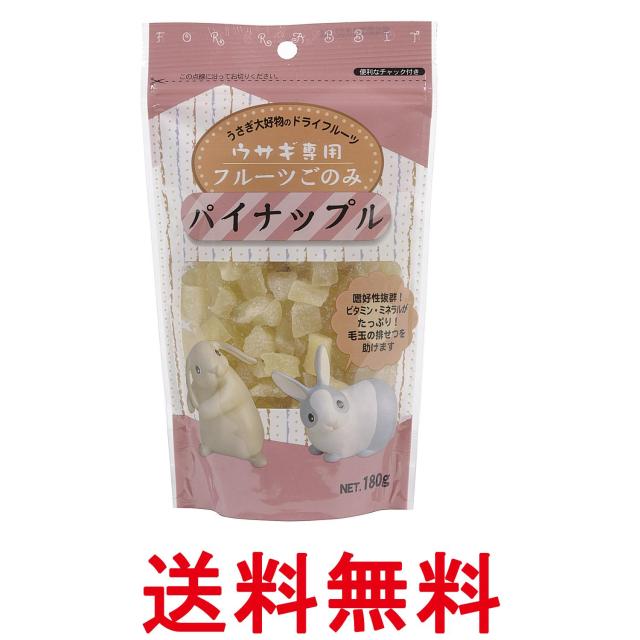 他サイト： アラタ フルーツごのみ パイナップル 180g うさぎ おやつ 送料無料の商品画像