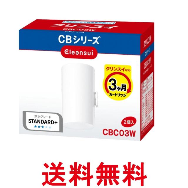 他サイト： 三菱ケミカル クリンスイ CBC03W-NW 浄水器 蛇口直結型 CBシリーズ 交換カートリッジ 2個入り 送料無料の商品画像