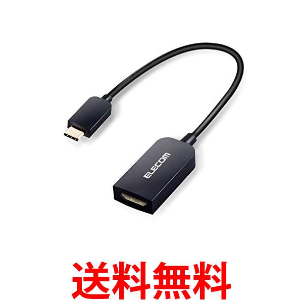 他サイト： エレコム MPA-CHDMIABK 映像変換アダプタ 変換ケーブル Type-C to HDMI 4K2K対応 ブラック 送料無の商品画像