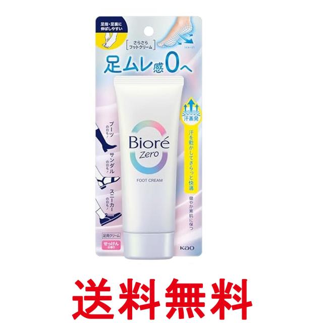 他サイト： 花王 ビオレ Zero さらさらフットクリーム せっけんの香り 70g Biore 送料無料の商品画像