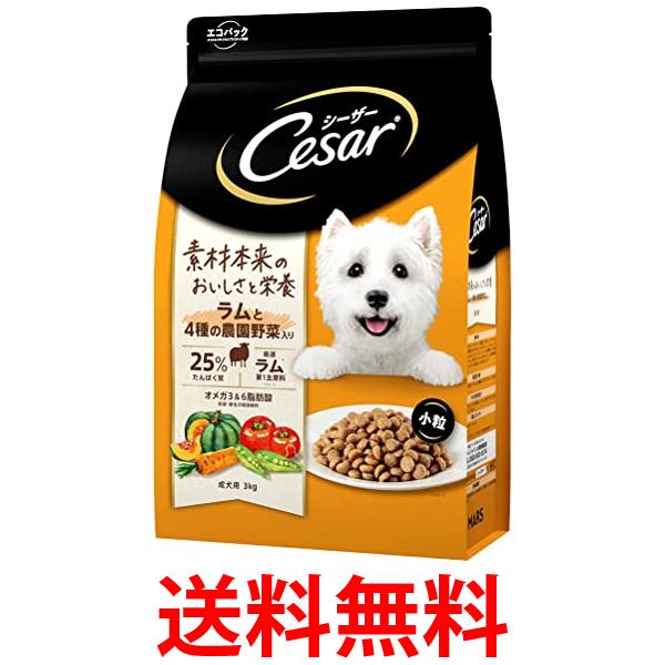 他サイト： シーザードライ 成犬用 ラムと4種の農園野菜入り 小粒 3kg ドッグフード  送料無料の商品画像