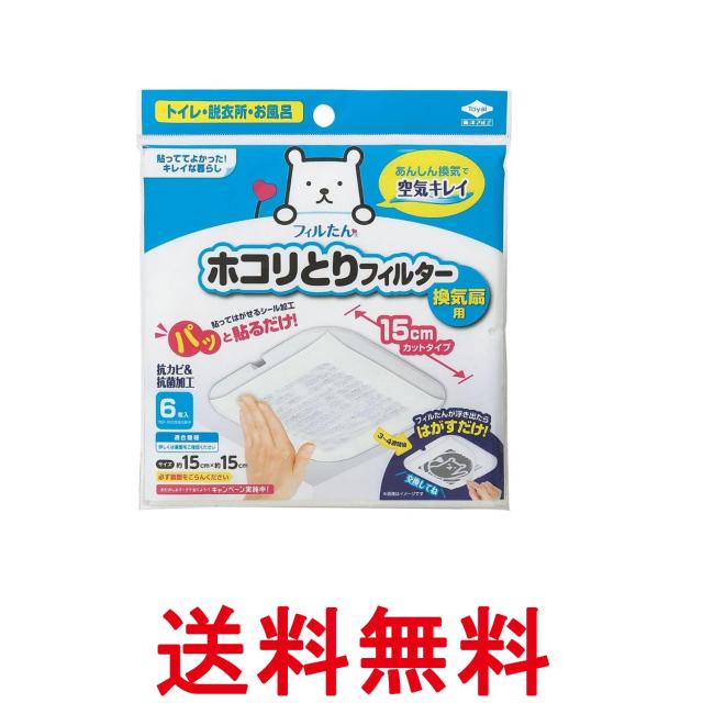 他サイト： 東洋アルミ S5409 パッと貼るだけ ホコリとりフィルター 15cm 6枚入 換気扇 貼るだけ トイレ お風呂 フィルたん 送の商品画像