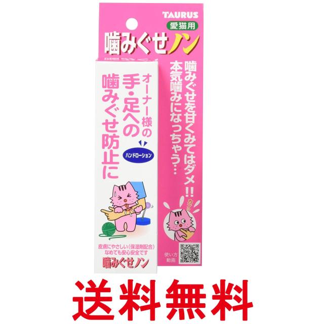 他サイト： トーラス 噛みぐせノン 100ml 猫用 TAURUS 送料無料の商品画像