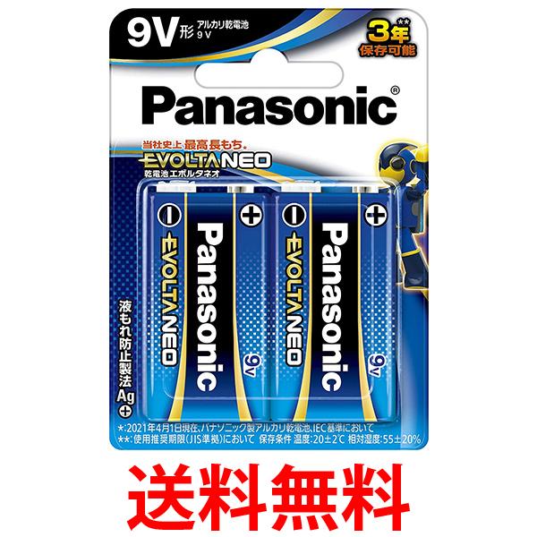 他サイト： パナソニック 6LR61NJ/2B エボルタNEO 9V 角形 アルカリ乾電池 2本パック Panasonic 送料無料の商品画像