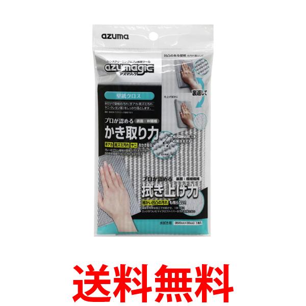 他サイト： アズマ工業 BA630 アズマジック壁紙クロス 掃除 azuma 送料無料の商品画像