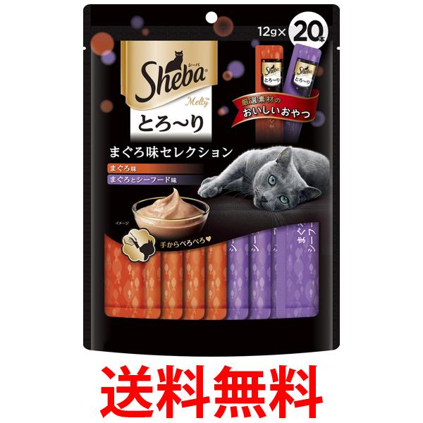 他サイト： シーバ とろ〜りメルティまぐろ味セレクション 12gx20本 送料無料の商品画像