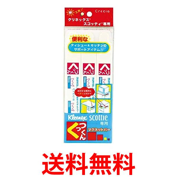 他サイト： クリネックス クレシア マグネットバー くっつくん 3本パック (クリネックス・スコッティ用) 送料無料の商品画像