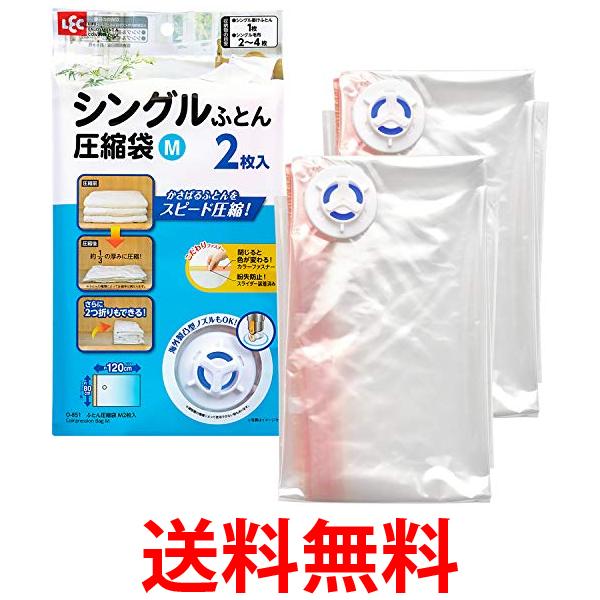 他サイト： レック O-851 Ba ふとん圧縮袋 (M) 2枚入 (自動ロック式) LEC  送料無料の商品画像
