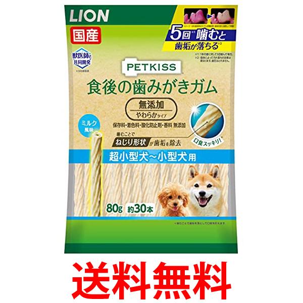 他サイト： ライオン ペットキッス 犬用おやつ 食後の歯みがきガム 無添加 やわらかタイプ 超小型犬から小型犬用 LION PETKISS の商品画像