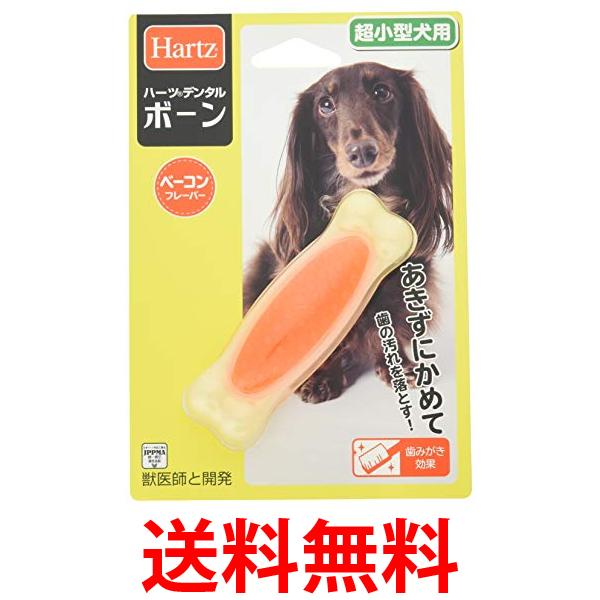 他サイト： ハーツ デンタル ボーン 超小型犬用 Hartz 送料無料の商品画像