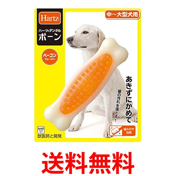 他サイト： ハーツ デンタル ボーン 中 大型犬用 Hartz 送料無料の商品画像