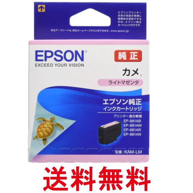 他サイト： エプソン KAM-LM インクカートリッジ カメ ライトマゼンタ EPSON 送料無料の商品画像