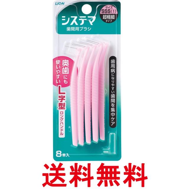 他サイト： ライオン システマ 歯間用デンタルブラシ SSS 8本 LION 送料無料の商品画像