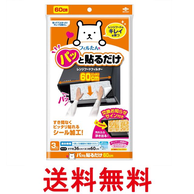 他サイト： 東洋アルミ S2712 パッと貼るだけ深型用フィルター 60cm 3枚入 キッチン 換気扇 貼るだけ お掃除を簡単に フィルたんの商品画像