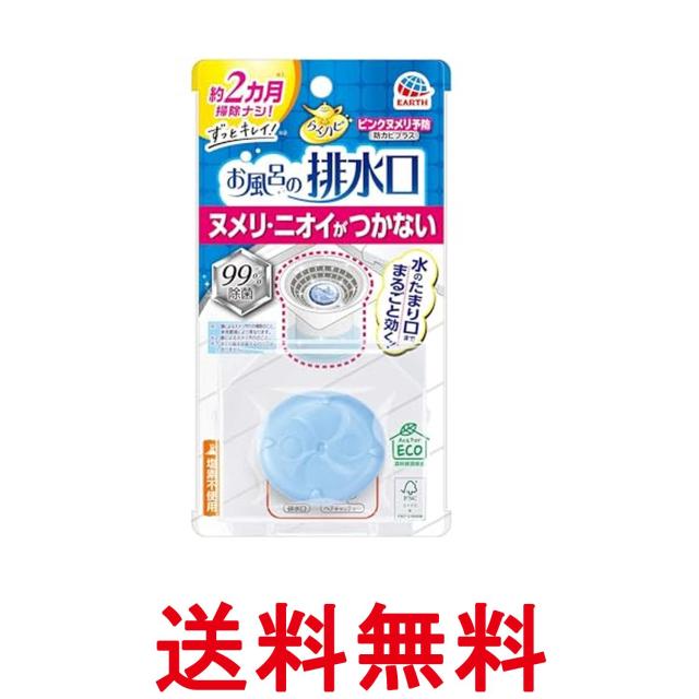 他サイト： アース らくハピ お風呂の排水口用 ピンクヌメリ予防 防カビプラス 浴室 床 ぬめり防止 お風呂 掃除 洗剤 送料無料の商品画像