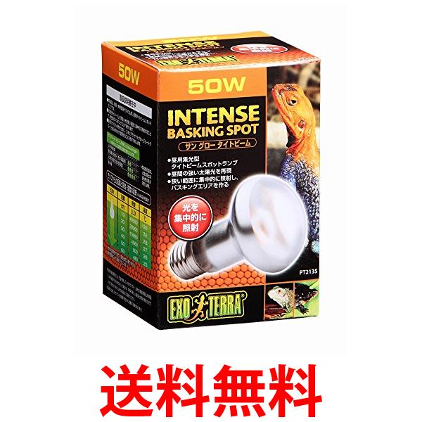 他サイト： ジェックス エキゾテラ サングロータイトビーム バスキングスポットランプ 50W 昼用 送料無料の商品画像