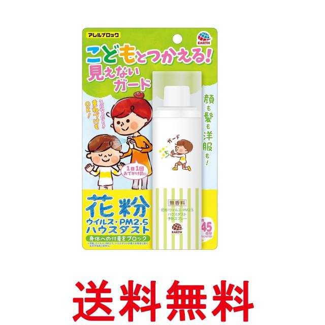 他サイト： アース アレルブロック 花粉ガードスプレー こどもとつかえる 75mL 静電気防止 持ち運び 送料無料の商品画像
