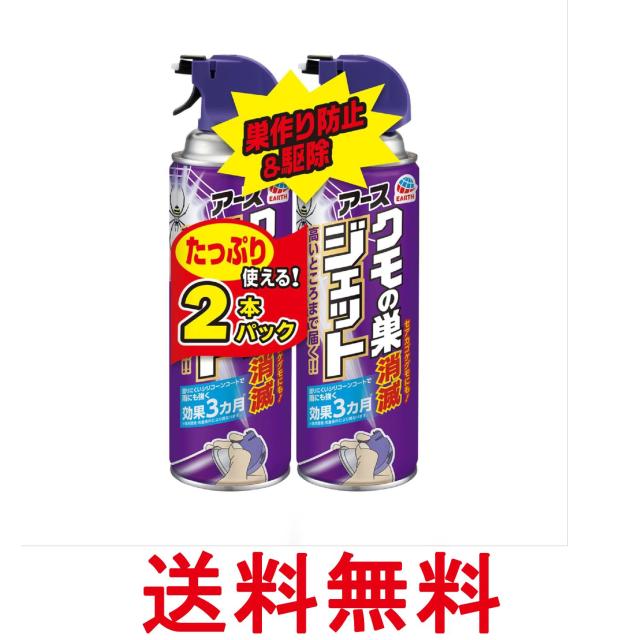 他サイト： アース製薬  クモの巣消滅ジェット 450ml 2本パック 送料無料の商品画像