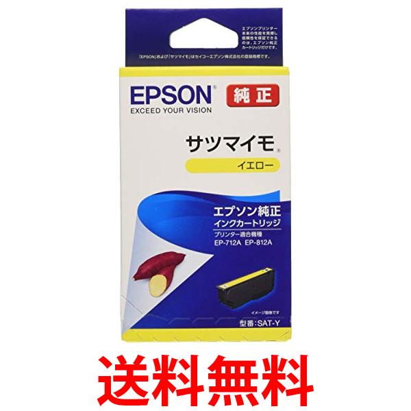 他サイト： エプソン SAT-Y イエロー 純正 インクカートリッジ サツマイモ 送料無料の商品画像