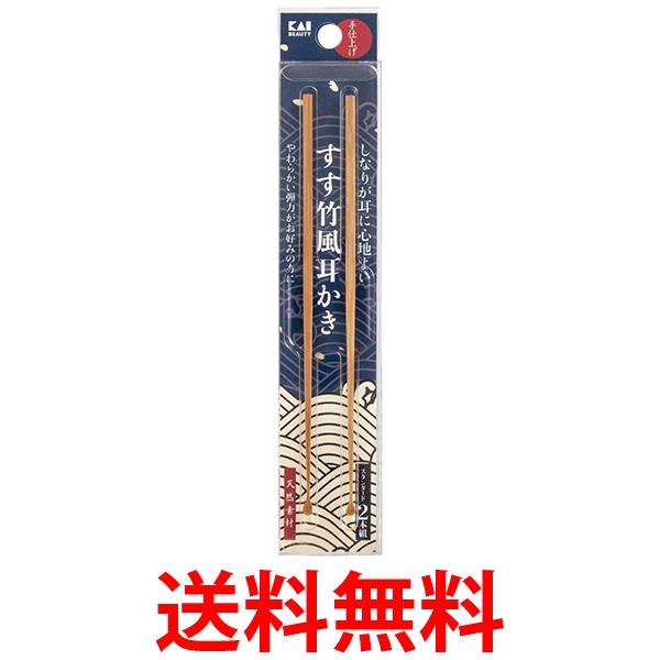 他サイト： 貝印 KQ0298 すす竹風 耳かき スタンダード 2本組 KAI 送料無料の商品画像