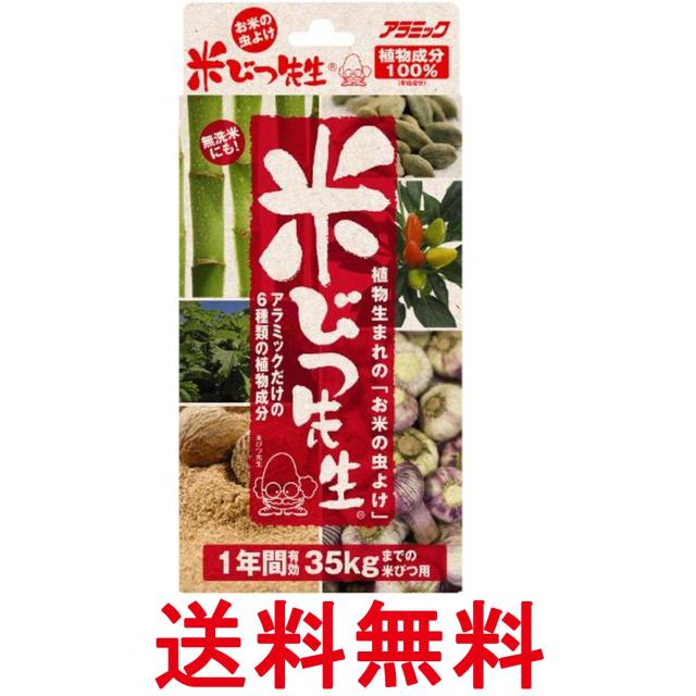 他サイト： アラミック KS-48N 米びつ先生 1年用 35kgまで お米の虫よけ 送料無料の商品画像