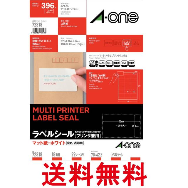 他サイト： エーワン 72318 ラベルシール 18面 22シート 宛名 ラベル 用紙 A4 ホワイト マット紙 送料無料の商品画像