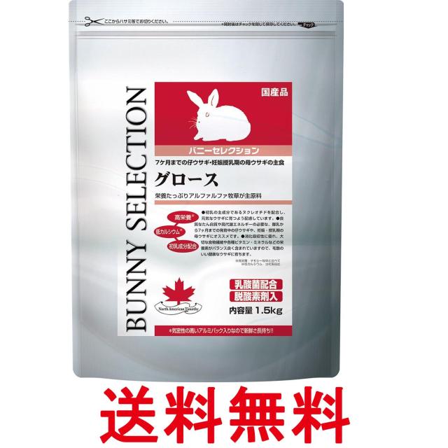 他サイト： イースター バニーセレクション グロース 1.5kg うさぎ用 送料無料の商品画像