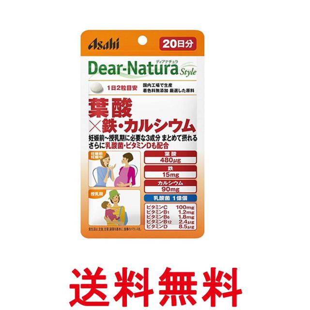 他サイト： アサヒグループ食品 ディアナチュラスタイル 葉酸×鉄 カルシウム 40粒 20日分 サプリ Dear-Natura 送料無料の商品画像