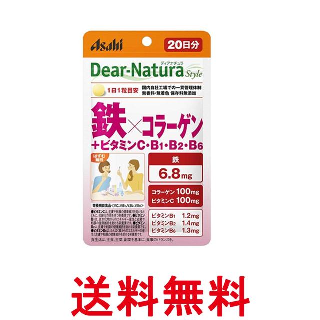 他サイト： アサヒグループ食品 ディアナチュラスタイル 鉄×コラーゲン 20粒 20日分 サプリ Dear-Natura 送料無料の商品画像